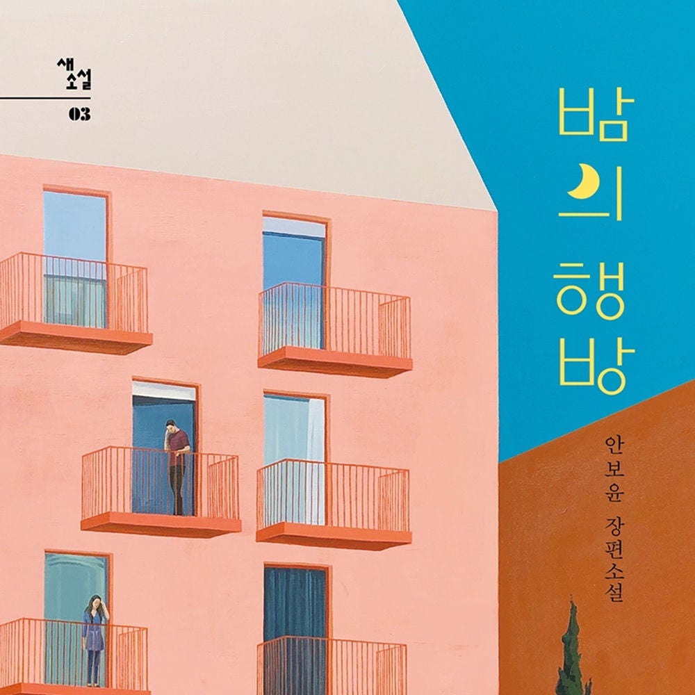 밤의 행방