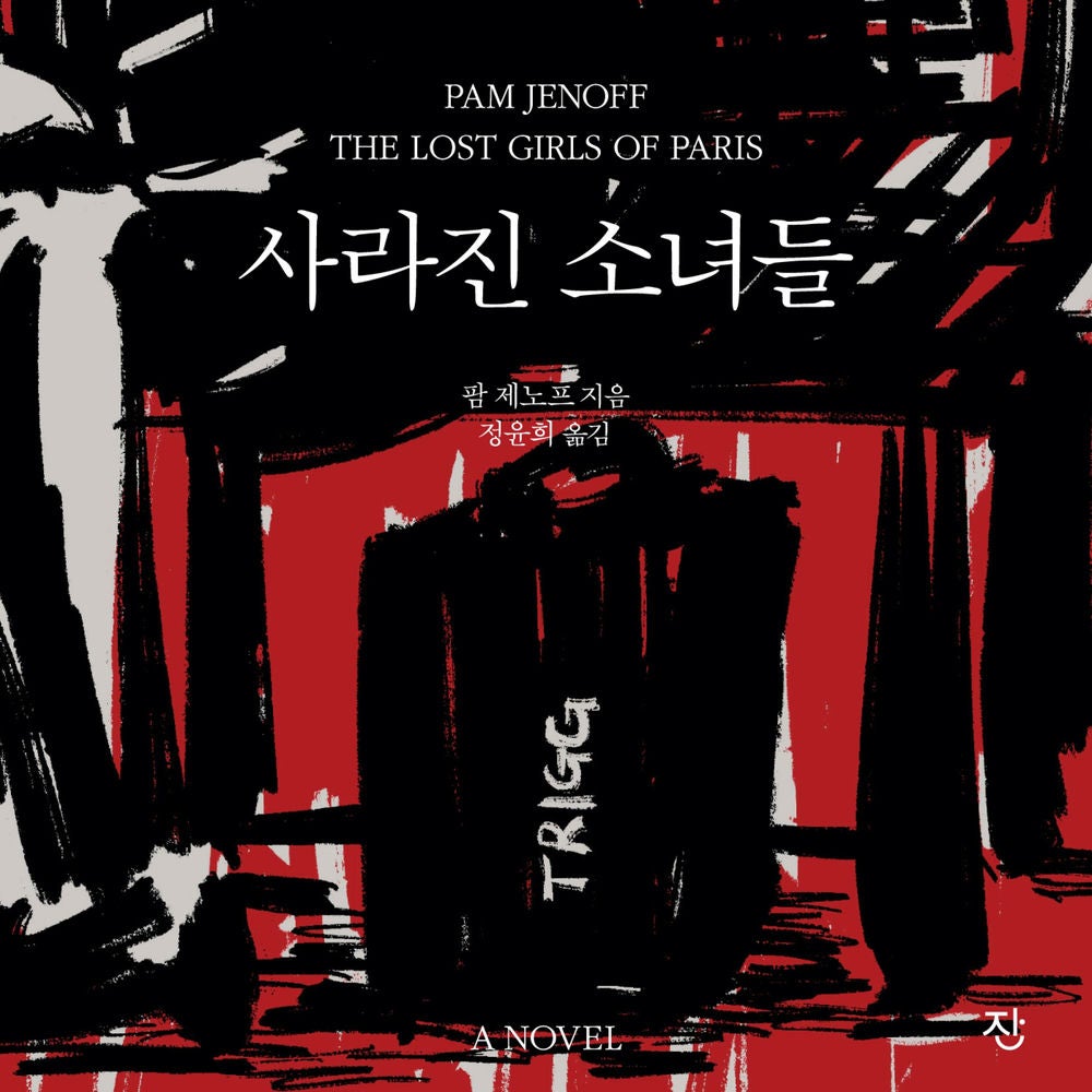 사라진 소녀들