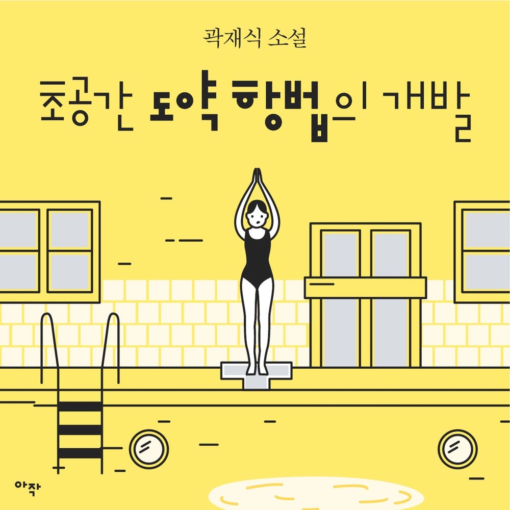 [단편] 초공간 도약 항법의 개발