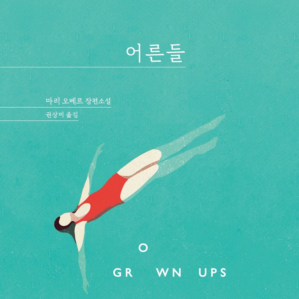 어른들