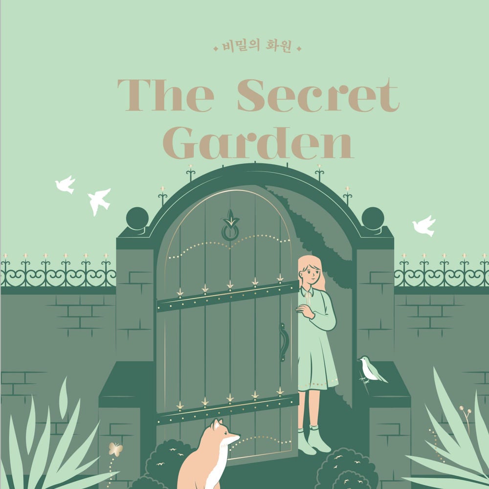 비밀의 화원