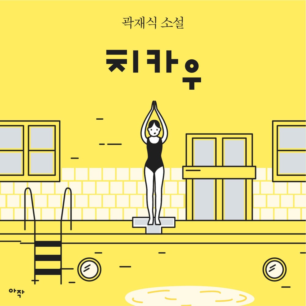 [단편] 치카우