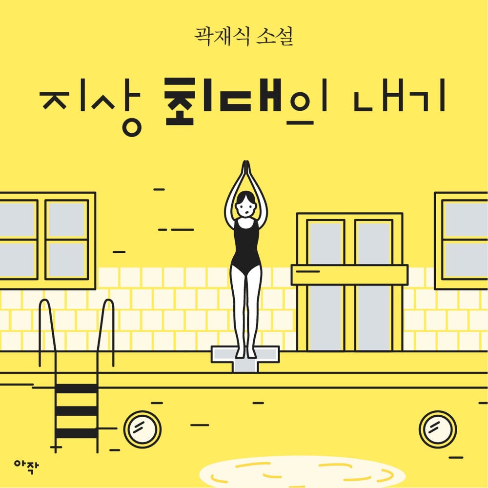 [단편] 지상 최대의 내기