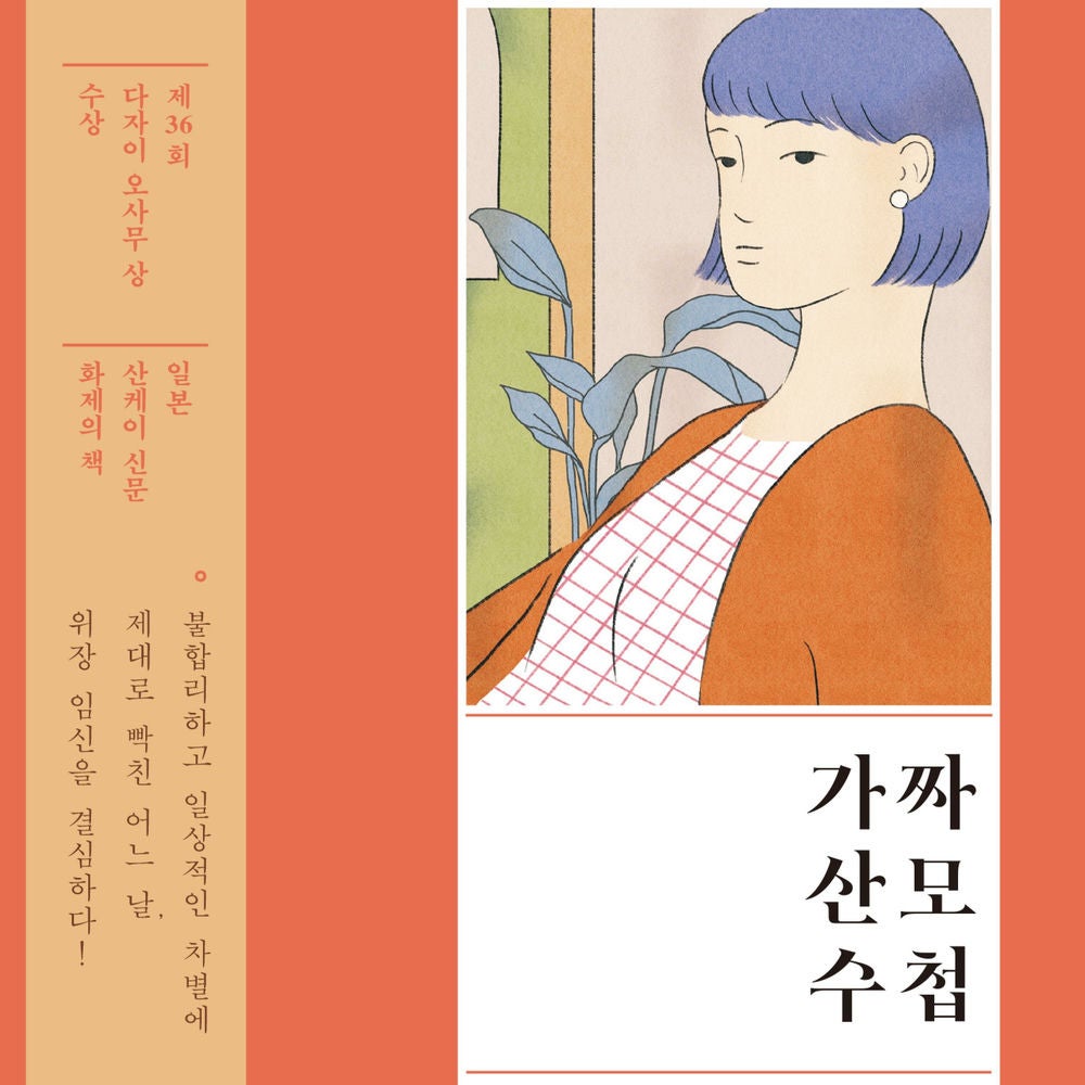 가짜 산모 수첩