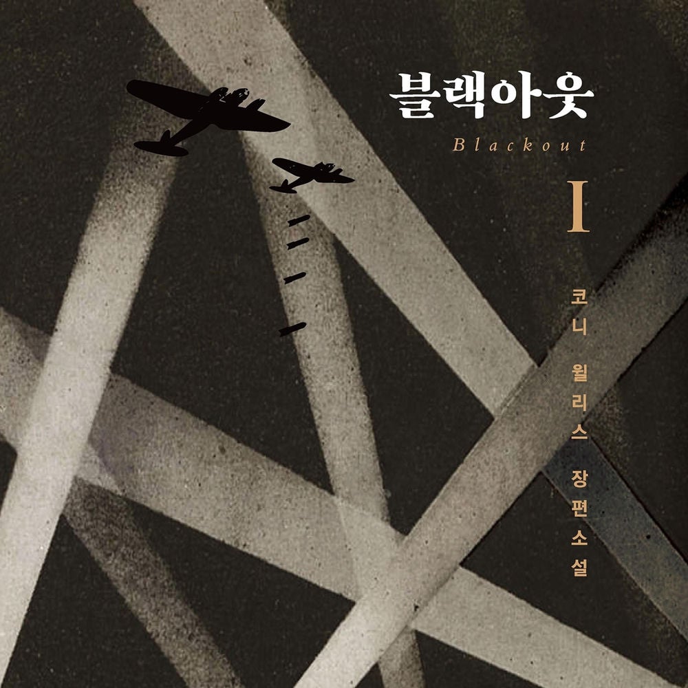 블랙아웃 1