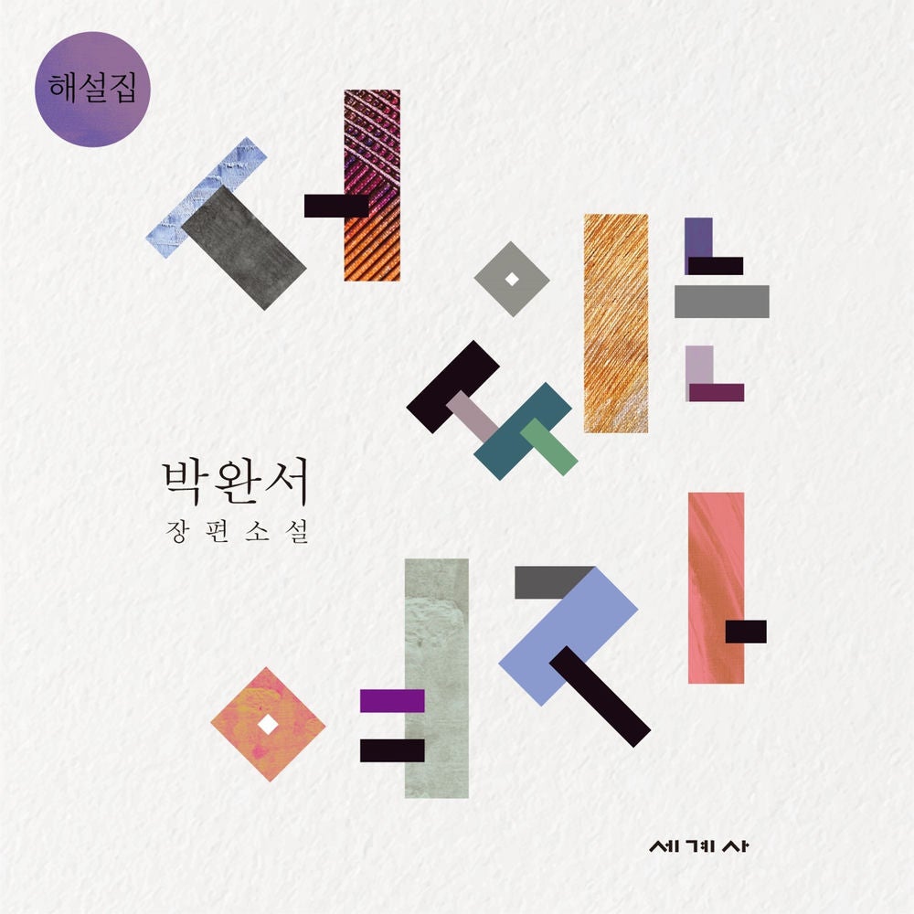 서 있는 여자 해설집