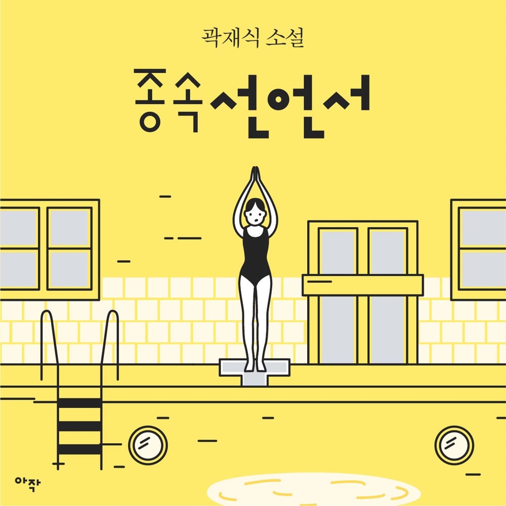[단편] 종속선언서