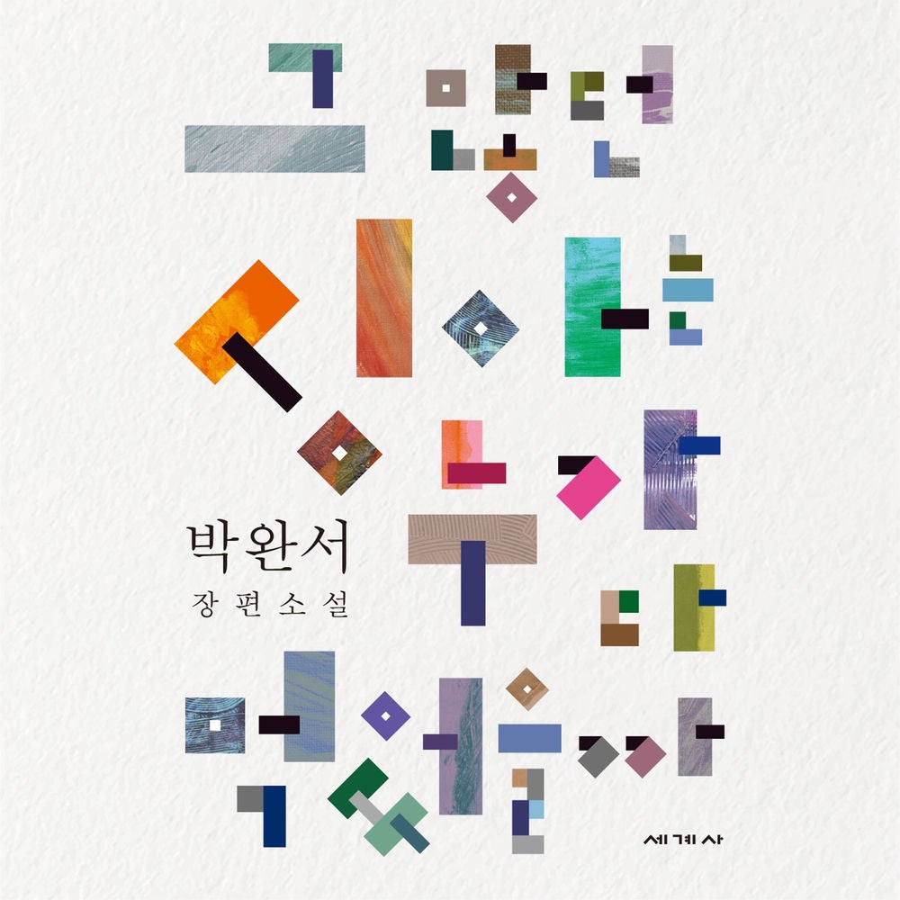 그 많던 싱아는 누가 다 먹었을까