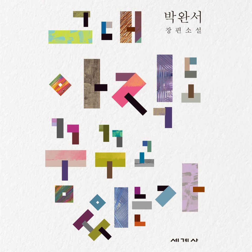 그대 아직도 꿈꾸고 있는가