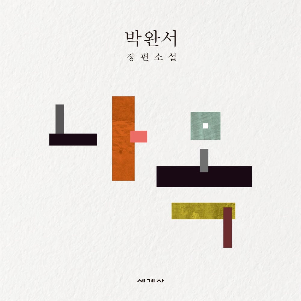 나목
