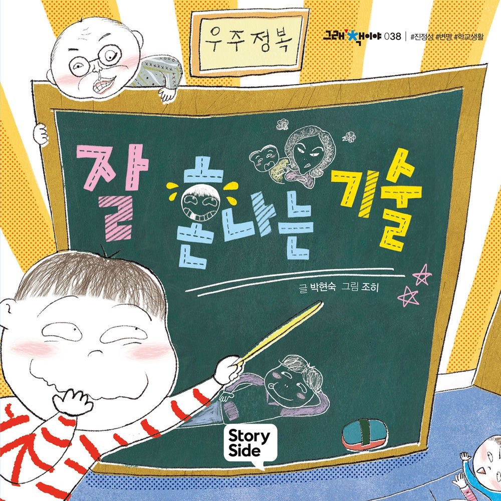 잘 혼나는 기술