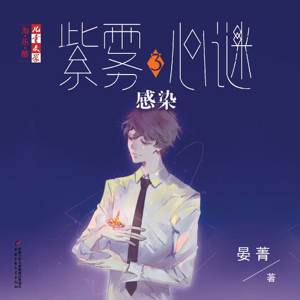 感染