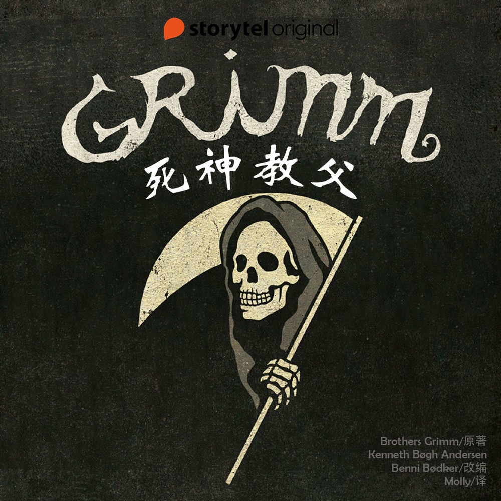 死神教父