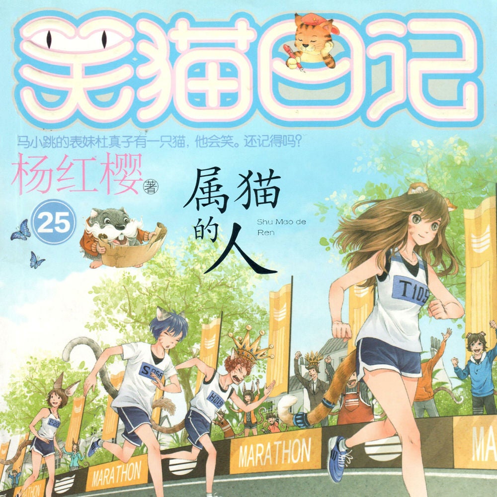属猫的人