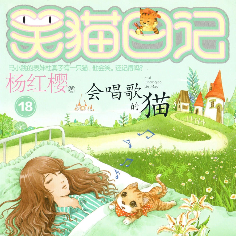 会唱歌的猫