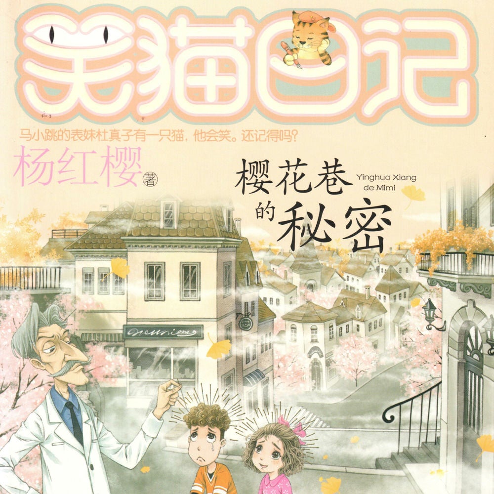 樱花巷的秘密