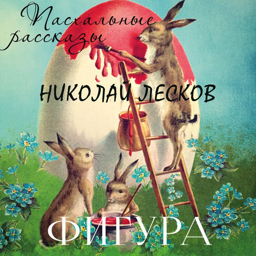 Фигура