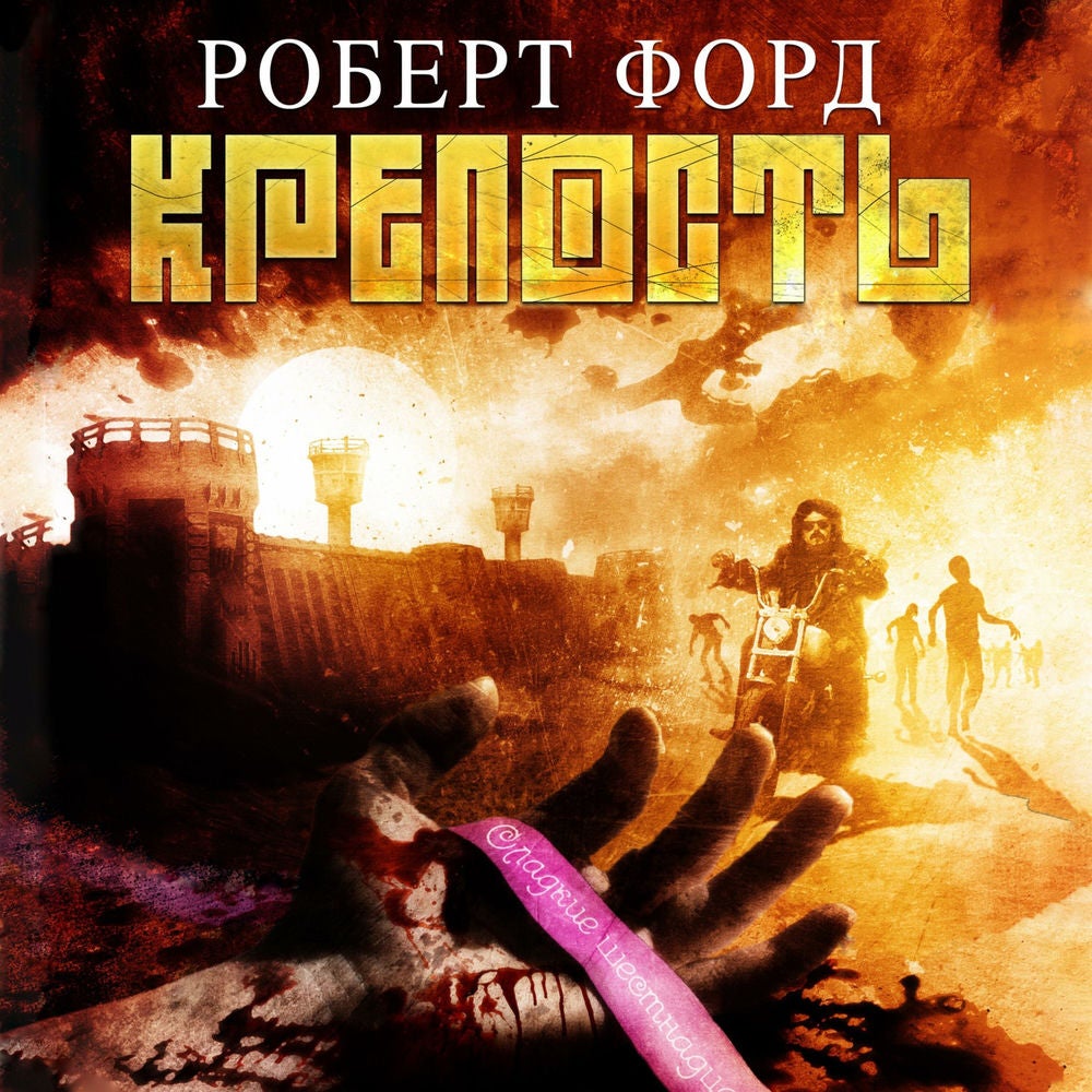 Крепость