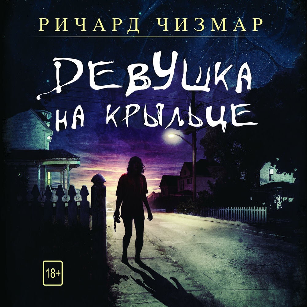 Девушка на крыльце