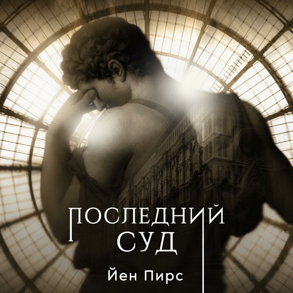Последний суд