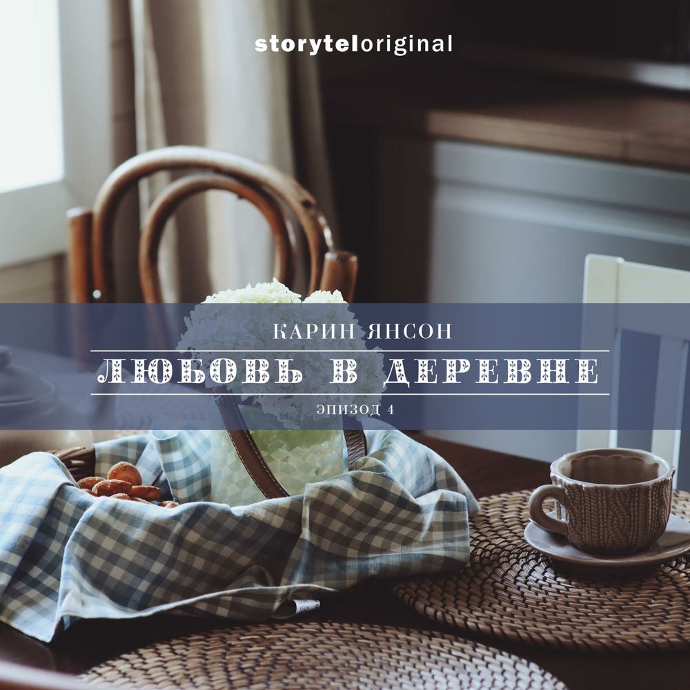 Любовь в деревне - Серия 4 - Сэм Мильбрант беседует с коровой