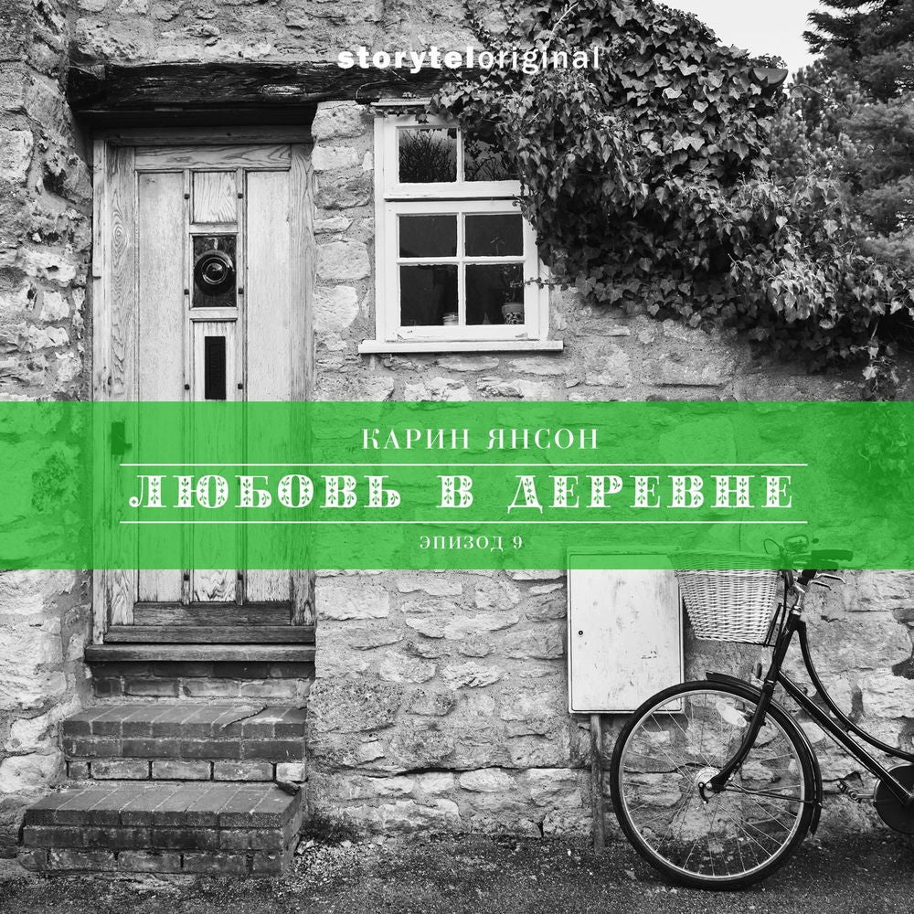 Любовь в деревне - Серия 9 - Финальный выбор Микке