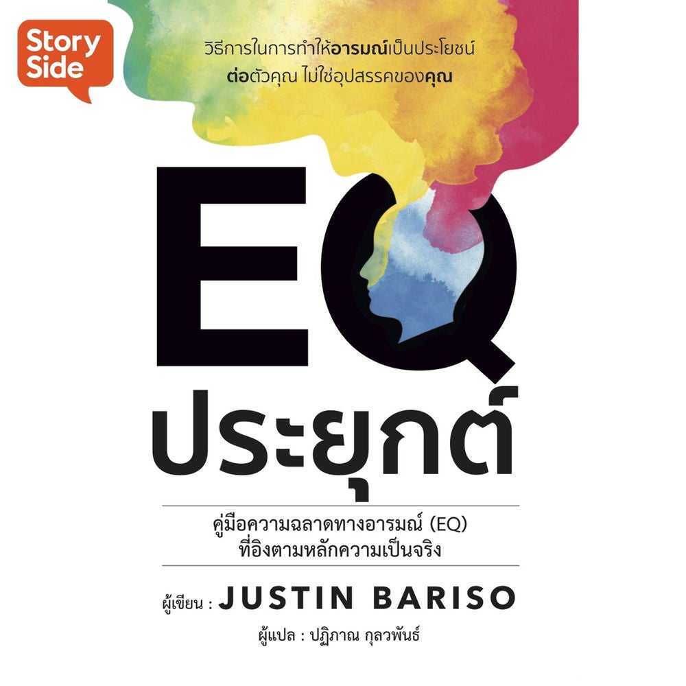 EQ ประยุกต์