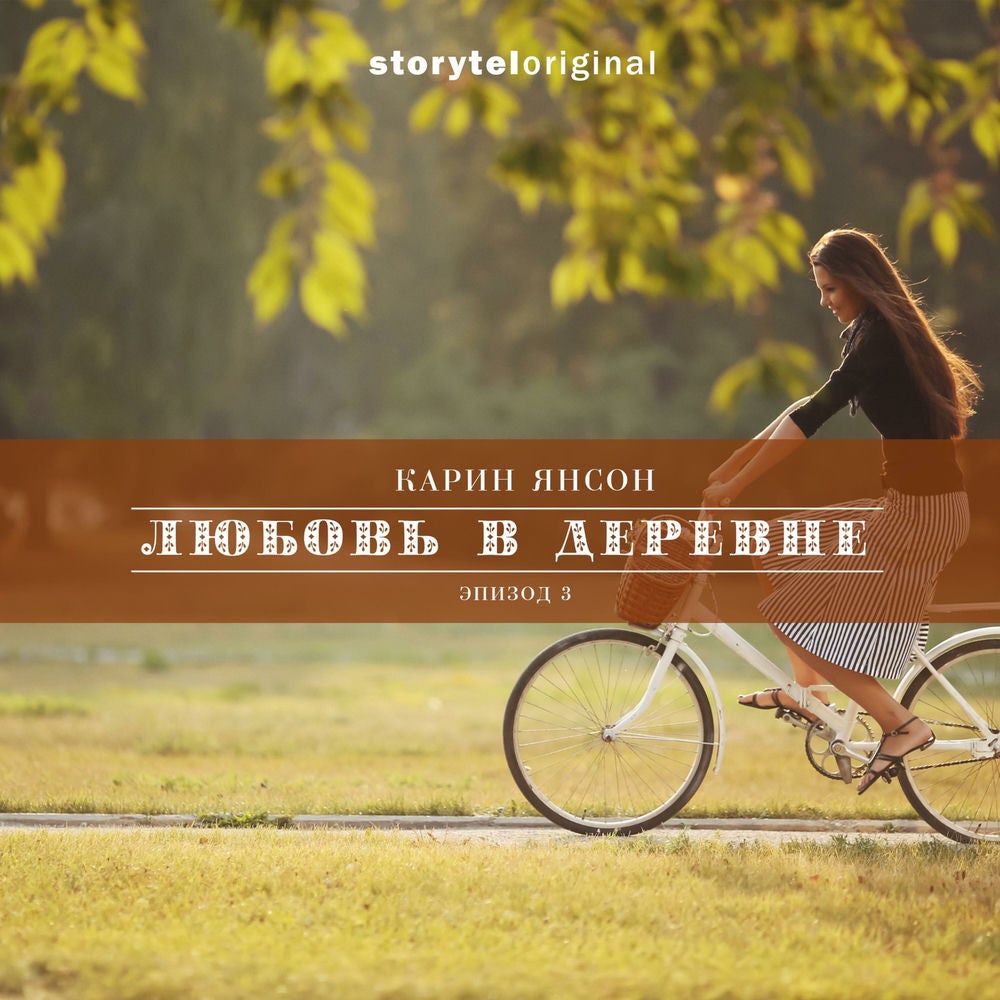 Любовь в деревне - Серия 3 - Свет, камера, мотор!