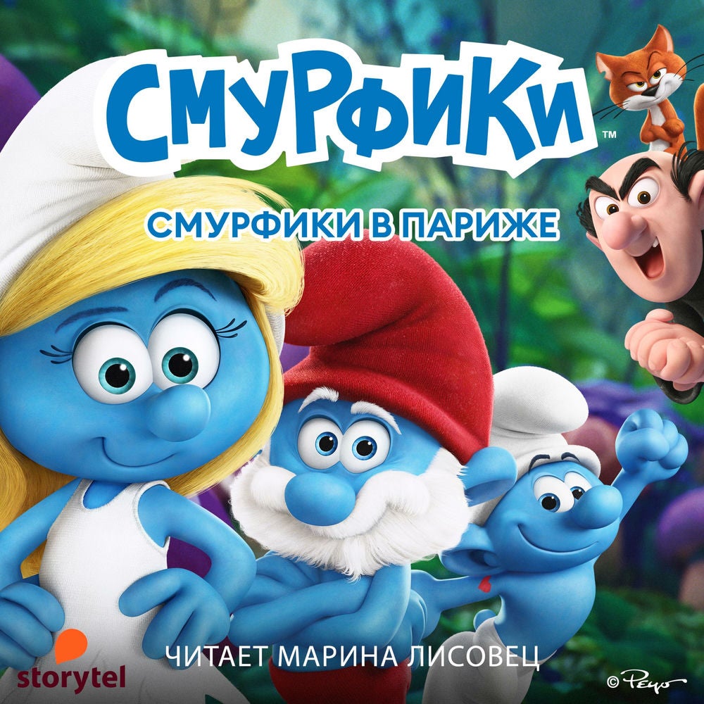 Смурфики в Париже