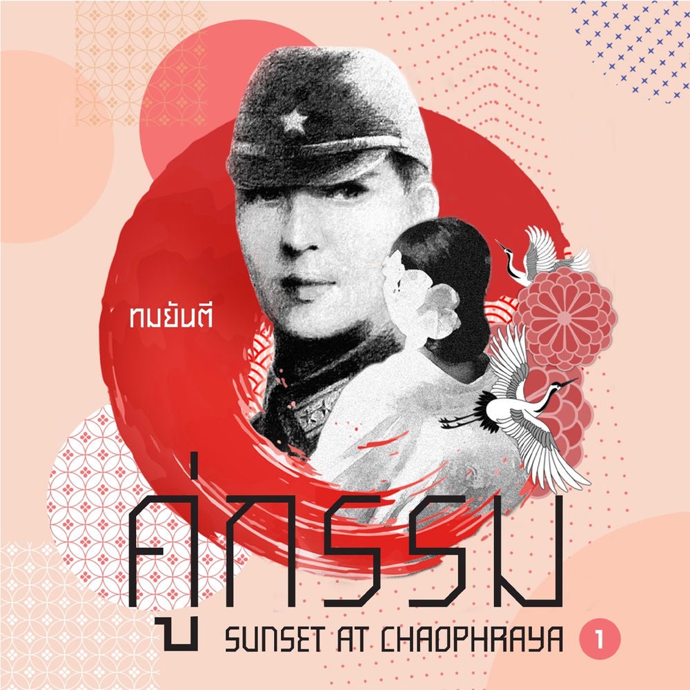 คู่กรรม1 เล่ม 01