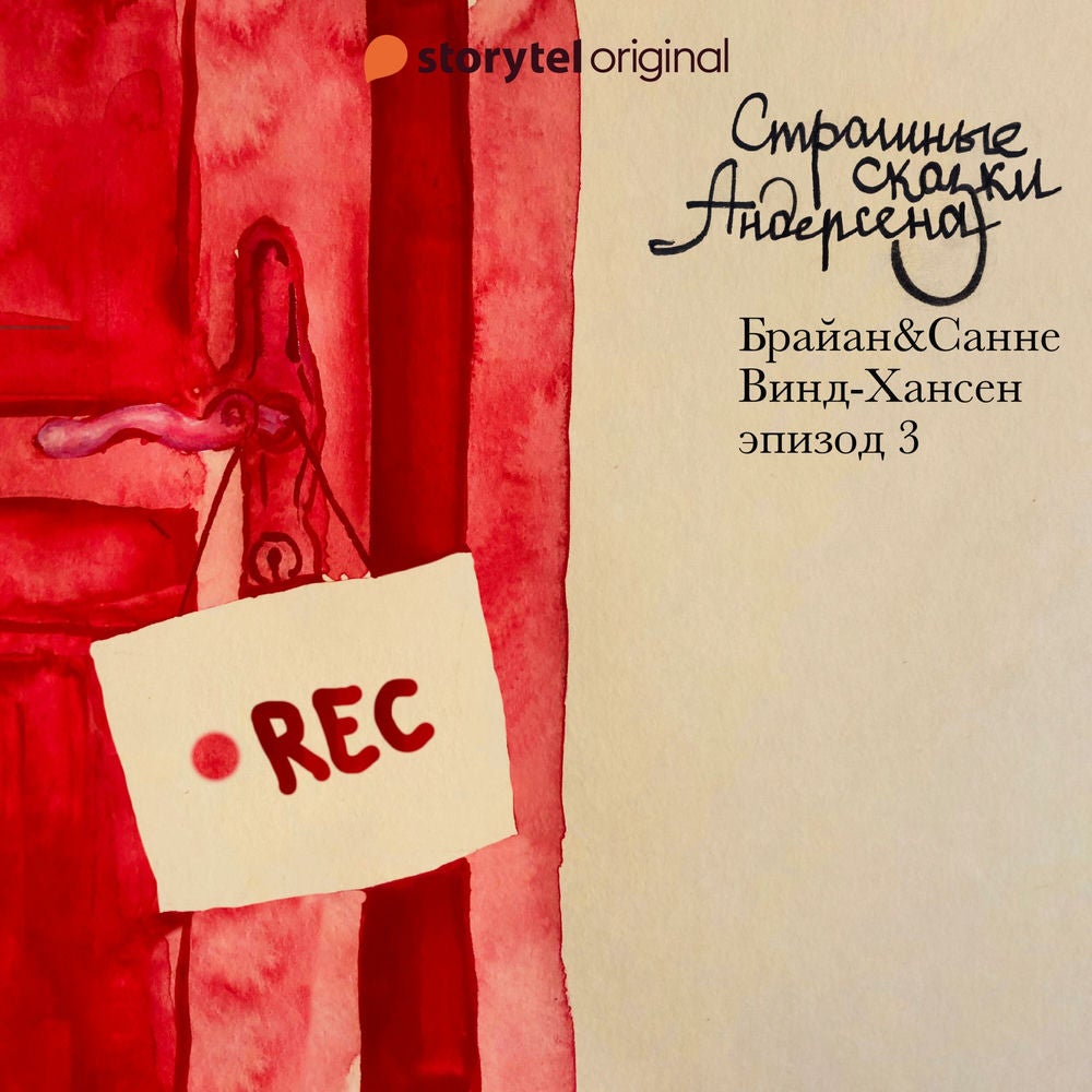 Страшные сказки Андерсена - Серия 3