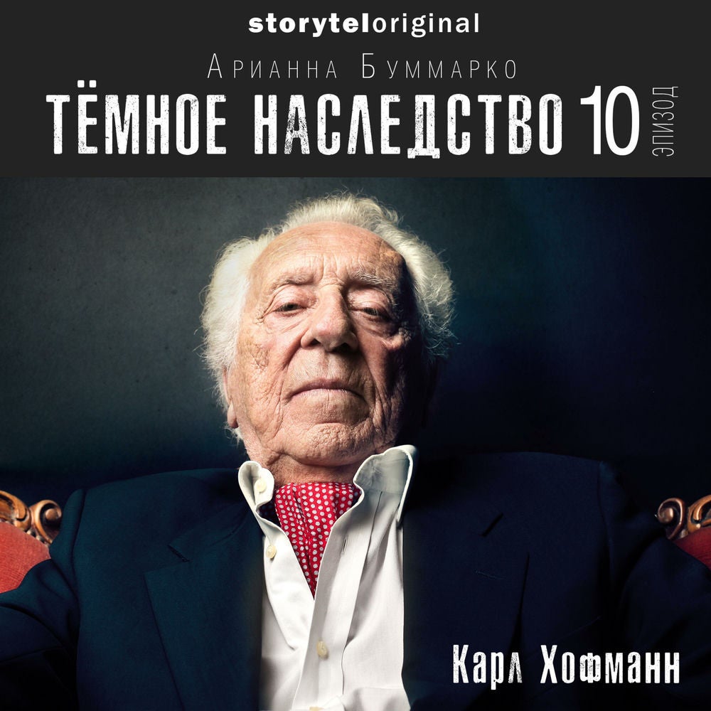 Темное наследство. Серия 10