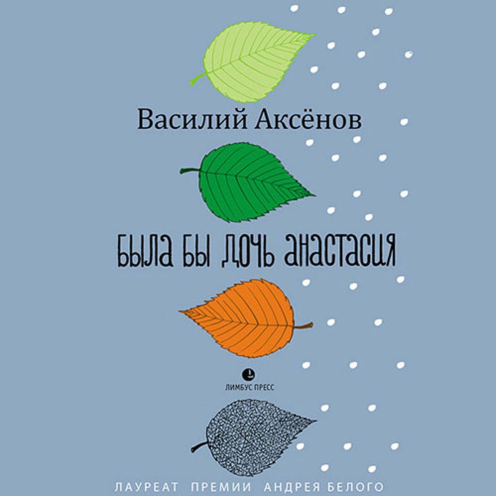 Была бы дочь Анастасия