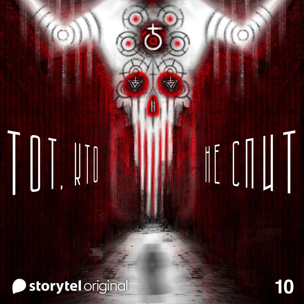 Серия 10 - Гроза - ТОТ, КТО НЕ СПИТ