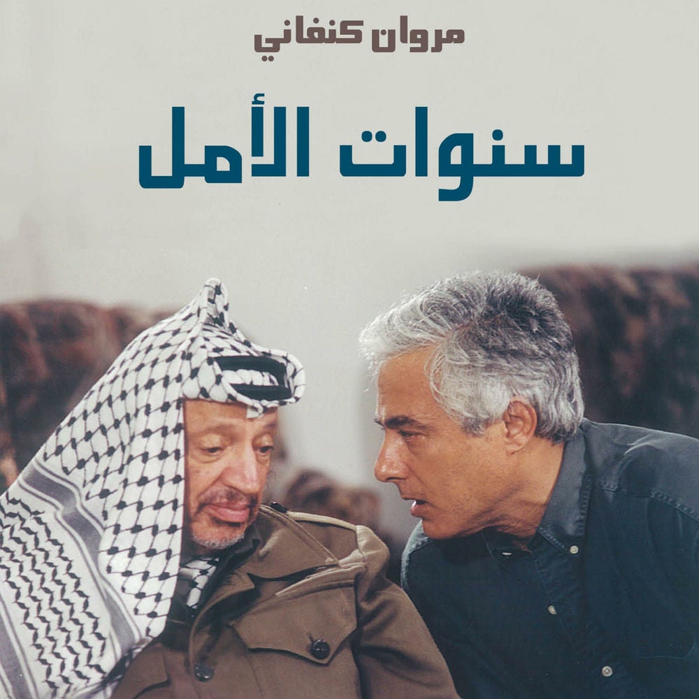 سنوات الأمل