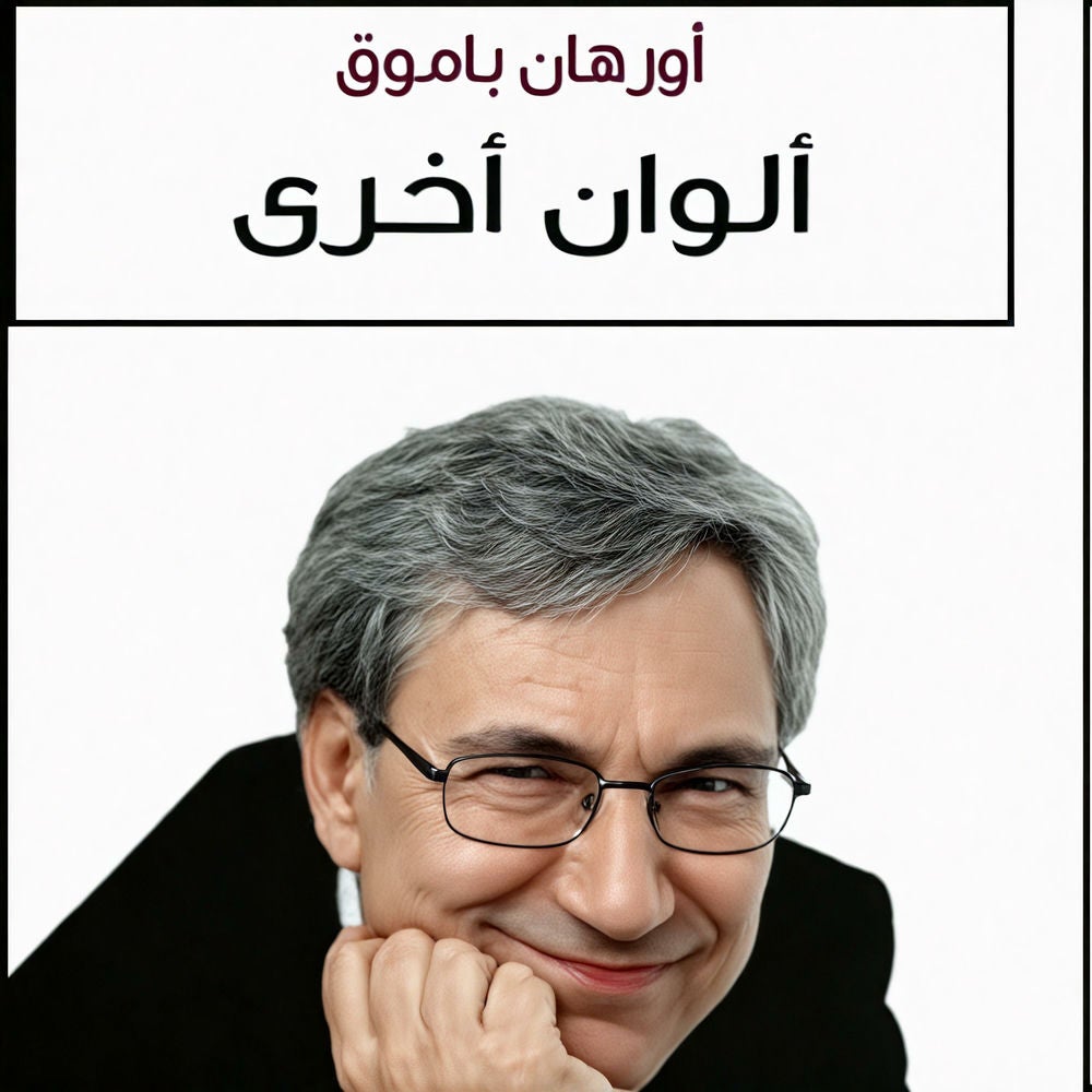 ألوان اخرى