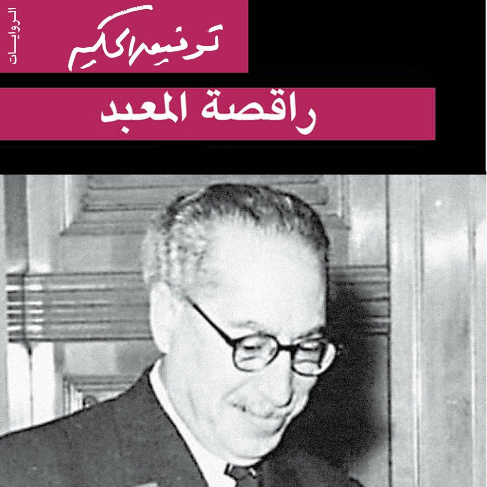 راقصة المعبد