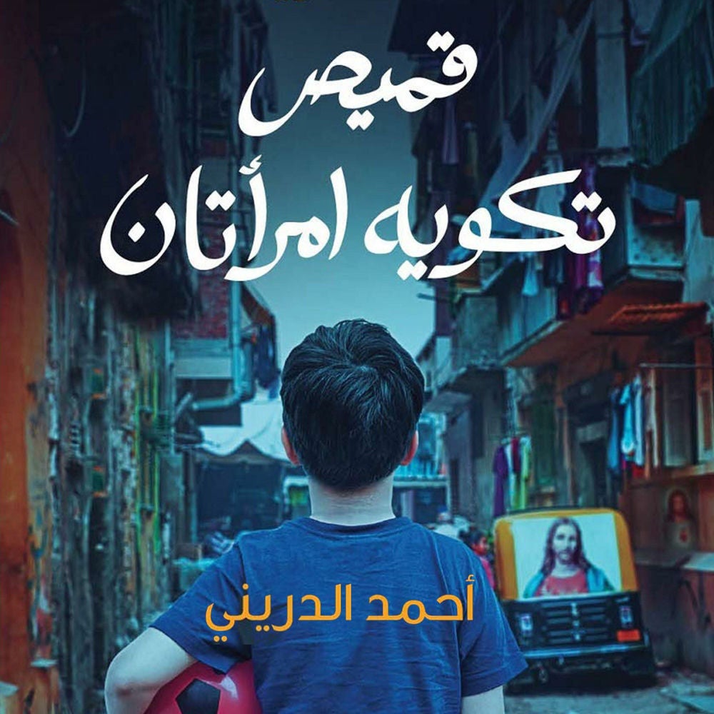 قميص تكويه إمرأتان
