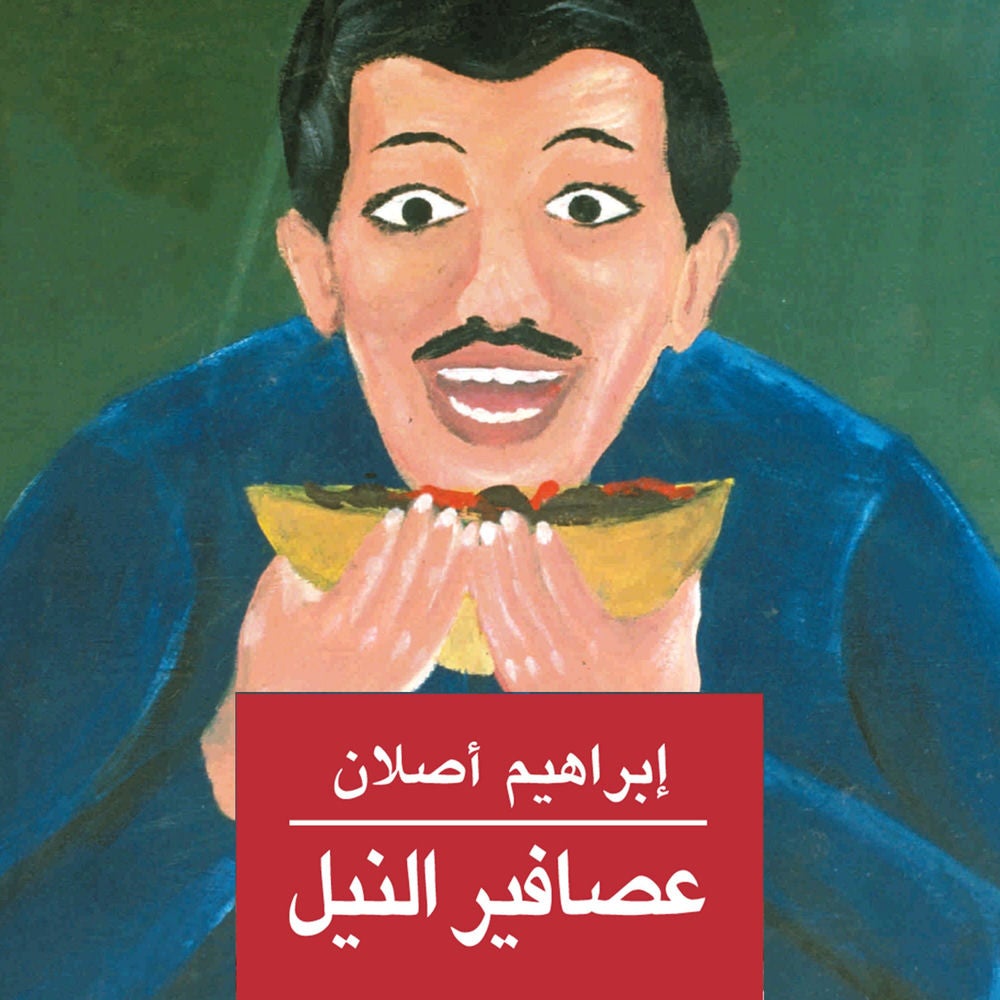 عصافير النيل