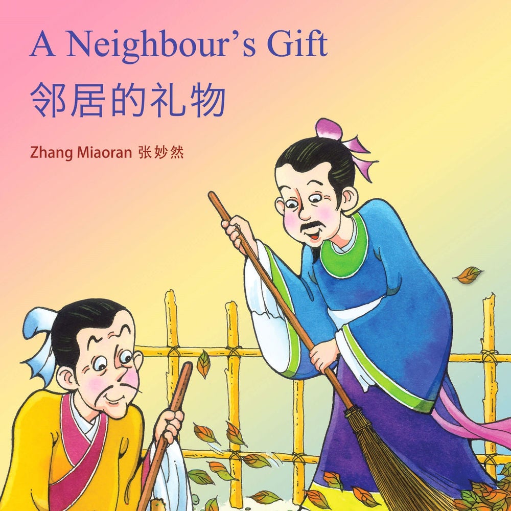 A Neighbour's Gift 邻居的礼物