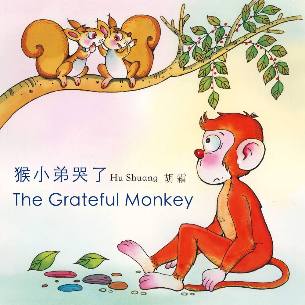 Grateful Monkey 猴小弟哭了, The