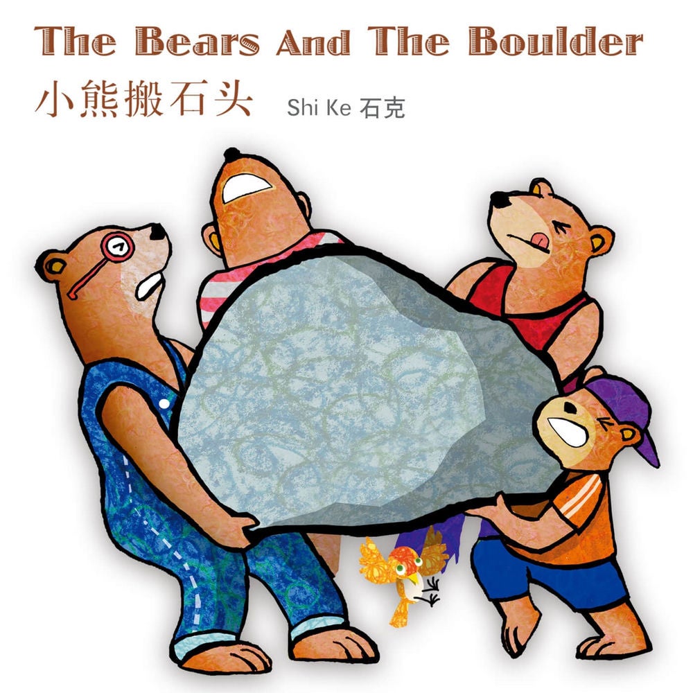 Bears and the Boulder 小熊搬石头, The