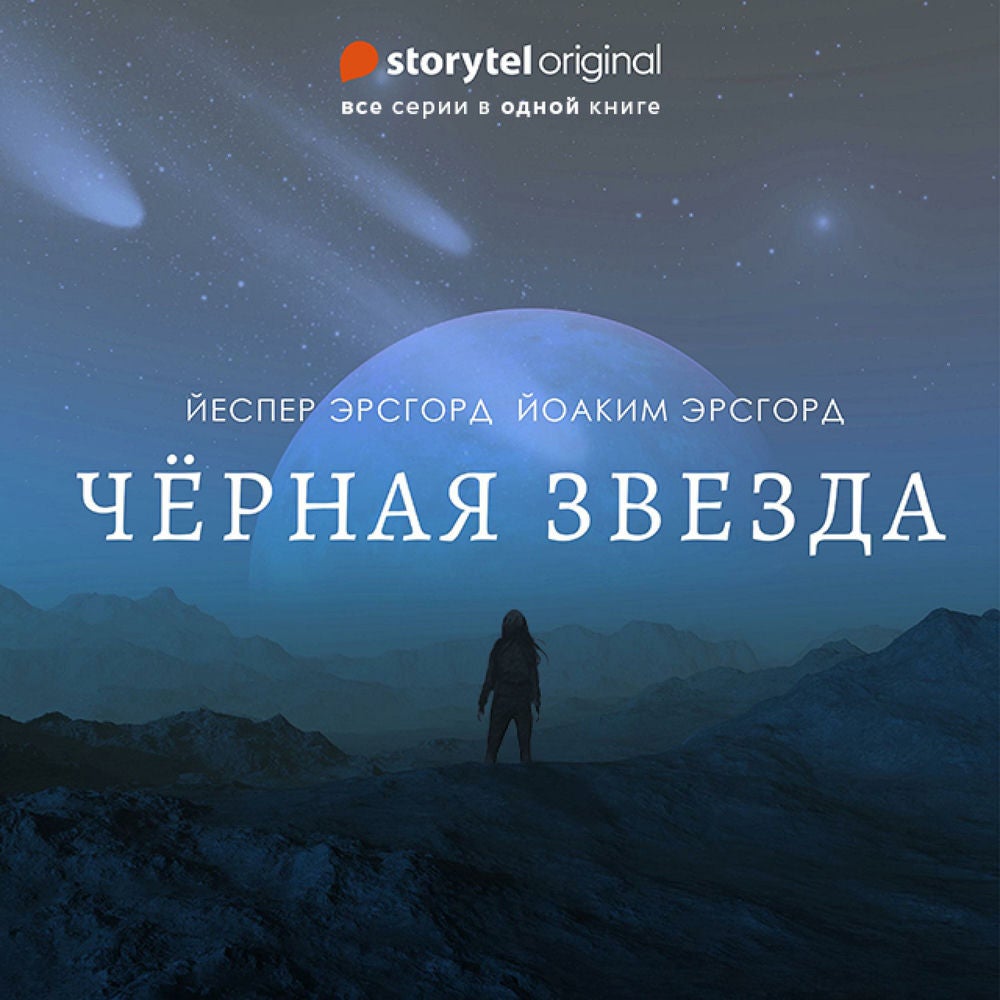 Черная звезда - Все серии