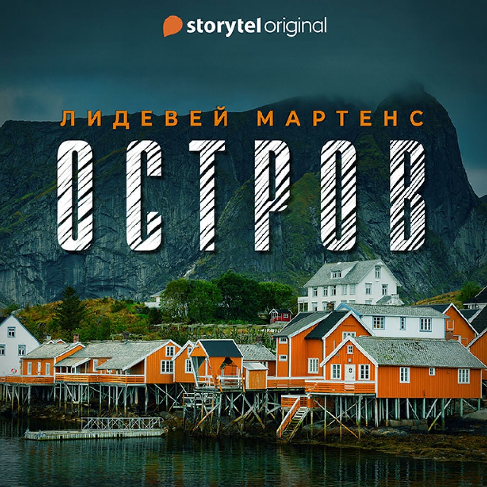 Остров