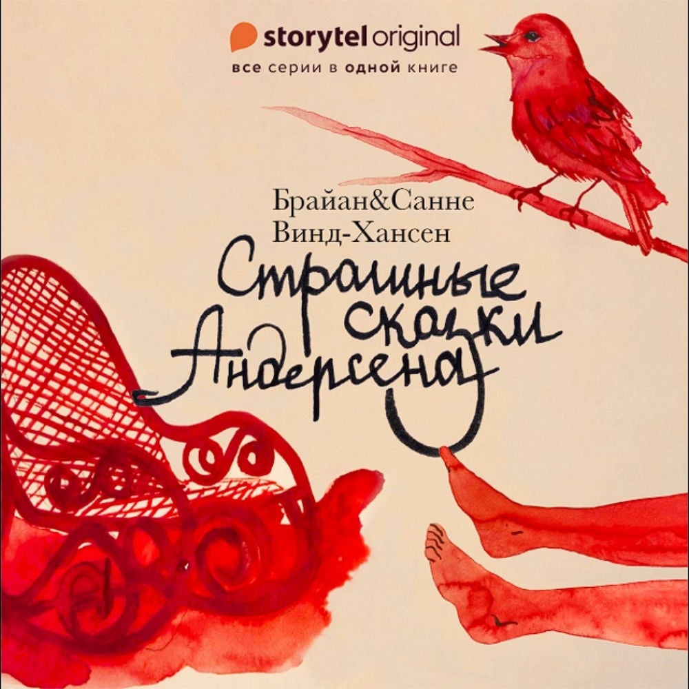 Страшные сказки Андерсена - Все серии