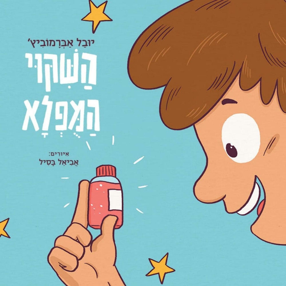 השיקוי המופלא