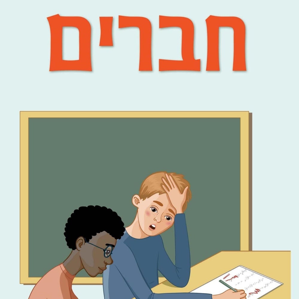 חברים