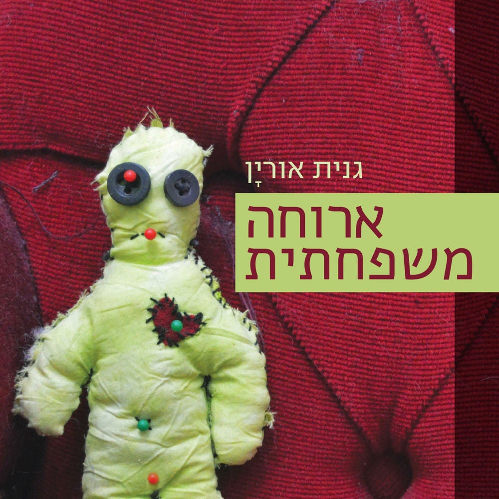 ארוחה משפחתית