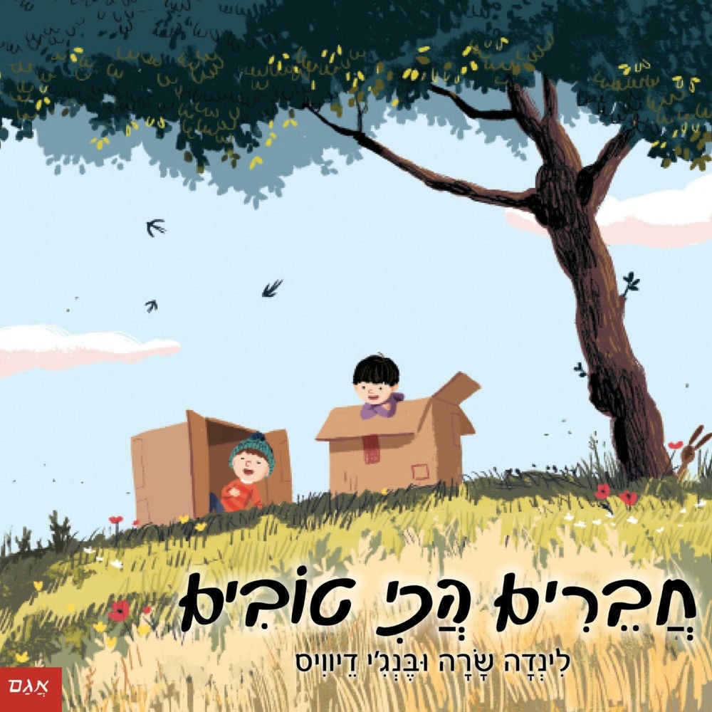 חברים הכי טובים