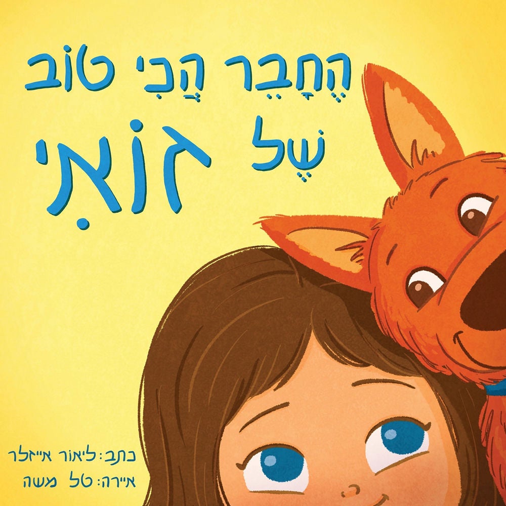 החבר הכי טוב של זואי